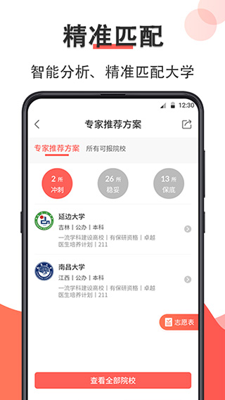 智能高考志愿填报appv7.1.1002图片2