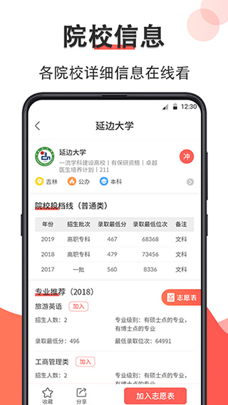 智能高考志愿填报appv7.1.1002图2