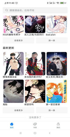 北巷漫画免费版app2024图片1