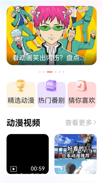 囧动漫正版app图3