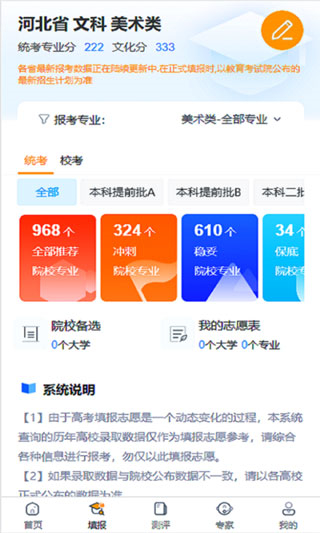 艺考志愿填报软件2024图片2