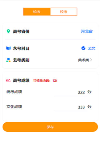 艺考志愿填报软件2024图4