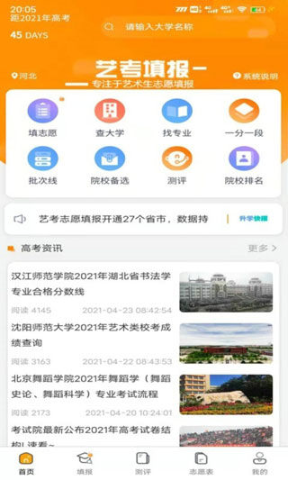 艺考志愿填报软件2024图2