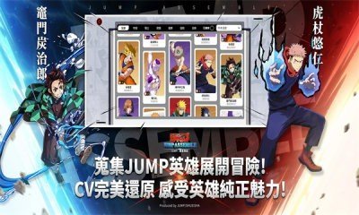 JUMP群星集结中文版最新版图片1