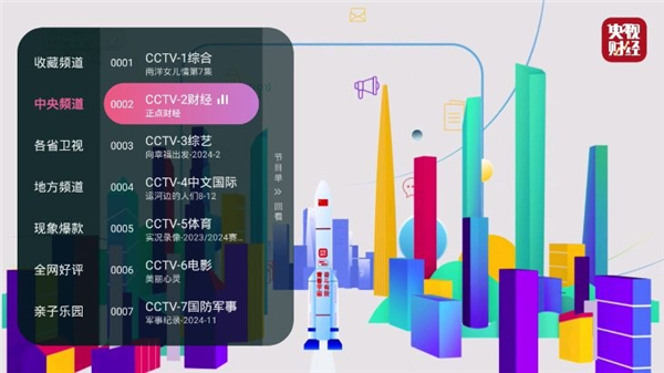 灵犀直播tv版图片1