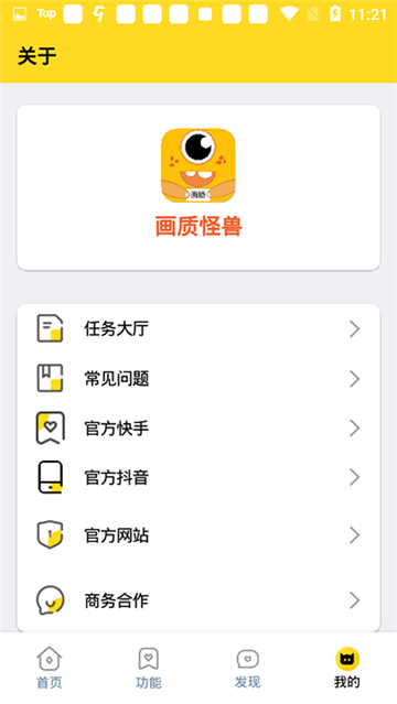 yq811cn画质怪兽软件图2