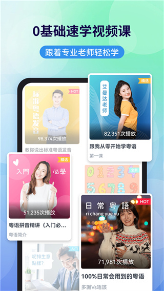 粤语翻译appv2.0.1图片1