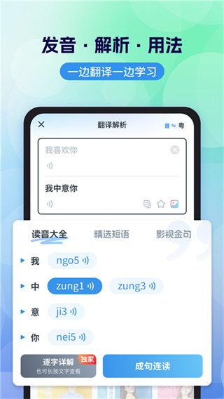 粤语翻译appv2.0.1图片2