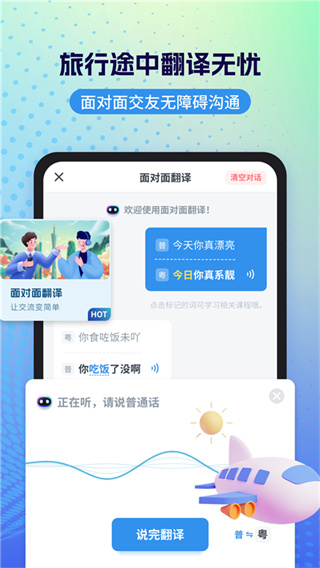 粤语翻译appv2.0.1图4