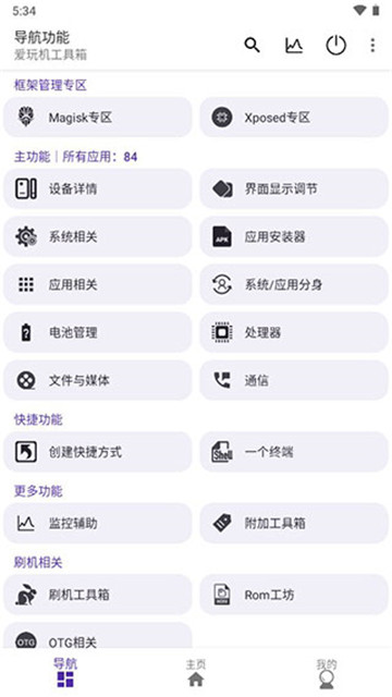 爱玩机工具箱app图片1