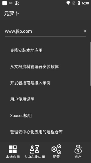 元萝卜虚拟助手app图片2