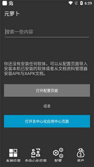 元萝卜虚拟助手app图2