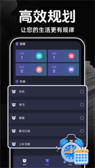 闹钟语音报时准appv1.0.1图片1