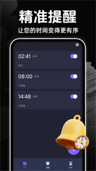 闹钟语音报时准appv1.0.1图3