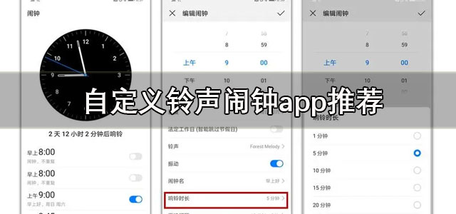 自定义铃声闹钟