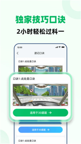 驾考一点全能通appv1.0.4图片1