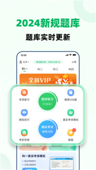 驾考一点全能通appv1.0.4图片2