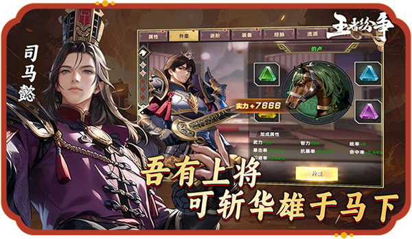 王者纷争帝王三国策v1.3.804图片1