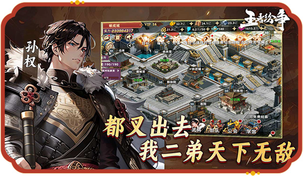 王者纷争帝王三国策v1.3.804图片2