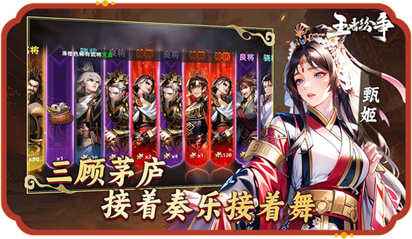 王者纷争帝王三国策v1.3.804图3