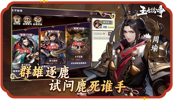 王者纷争帝王三国策v1.3.804图4