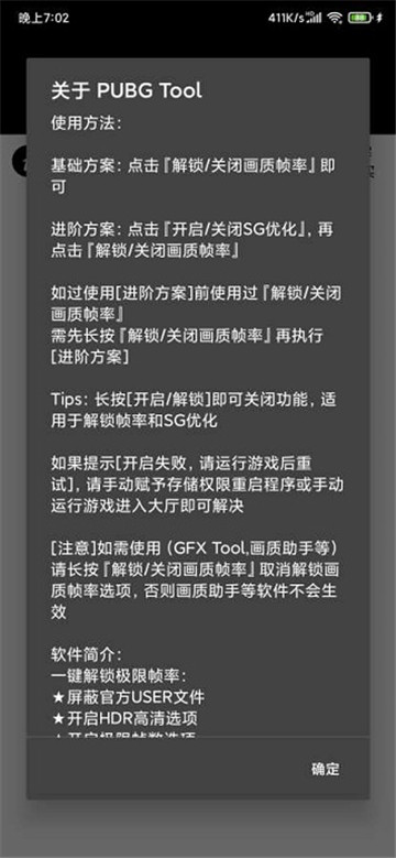 pubgtool最新版本2024图片2