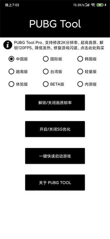 pubgtool画质助手软件图片1