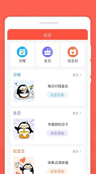 沧海日历appv1.0.0图3