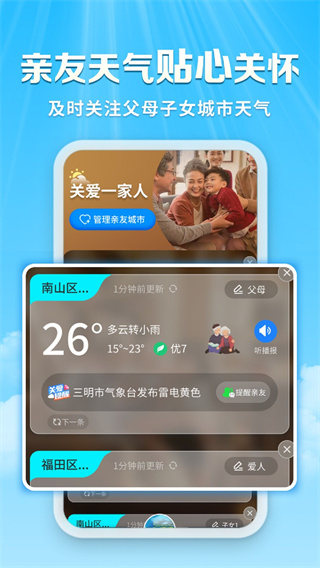 关爱天气宝appv1.0.0图片1