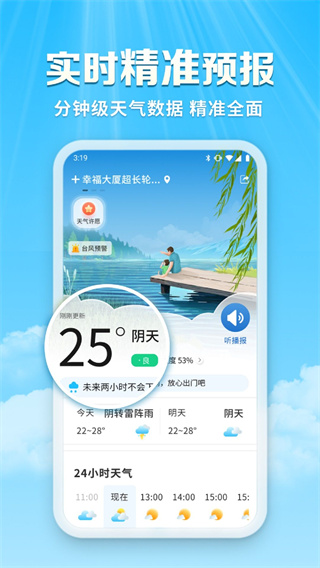 关爱天气宝appv1.0.0图片2