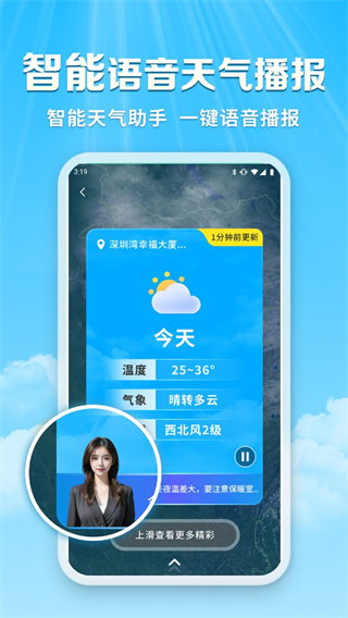 关爱天气宝appv1.0.0图2