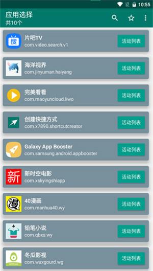 创建快捷方式app图片1