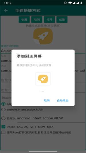 创建快捷方式app图片2