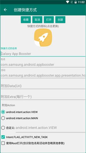 创建快捷方式app图3