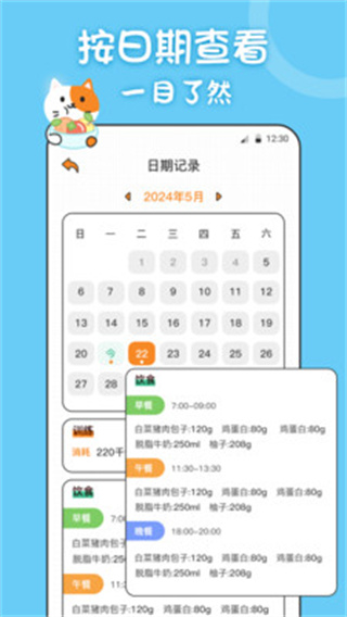 体重喵appv1.0.0图片1