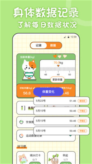 体重喵appv1.0.0图片2