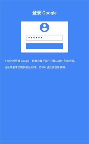 谷歌身份验证器app图片1