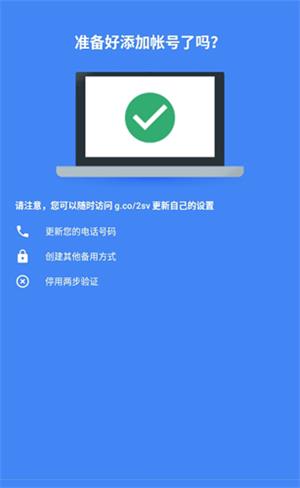 谷歌身份验证器app图3