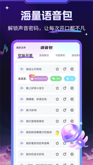 游戏变声器大师appv1.0.0图片2