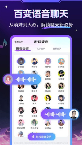 游戏变声器大师appv1.0.0图2