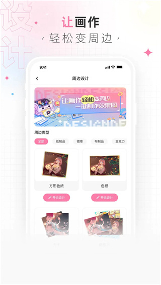 画包包appv2.9.23图2