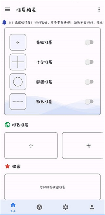 准星精灵正版图3