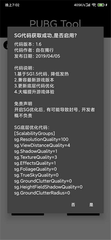 pubgtool画质修改器免费版图片2