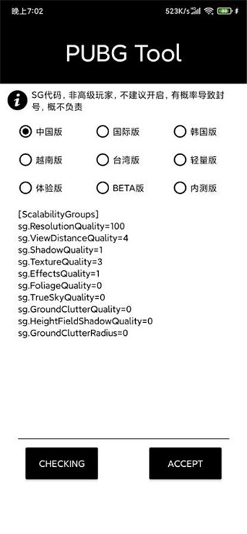 pubgtool画质修改器免费版图2