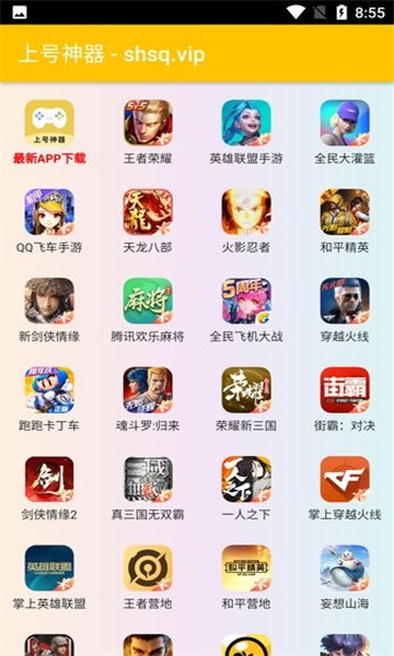 上号神器免费扫码软件图2