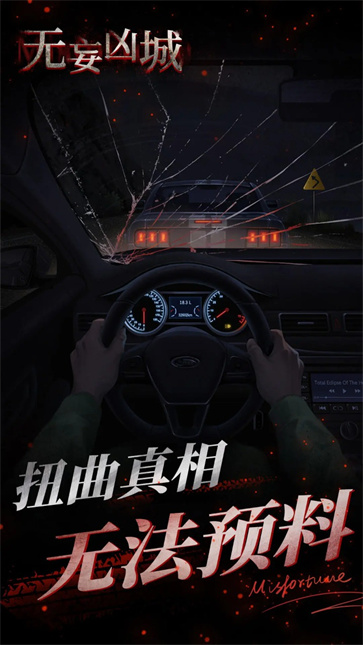 无妄凶城正式版v1.1.020图2