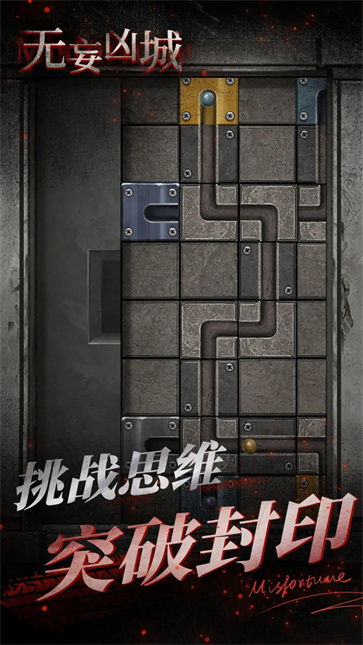 无妄凶城正式版v1.1.020图4