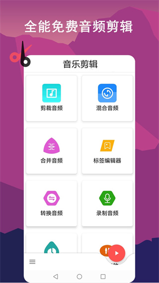 音频剪辑lab免费版appv1.1.0图片1