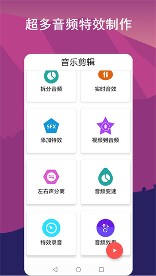 音频剪辑lab免费版appv1.1.0图片2