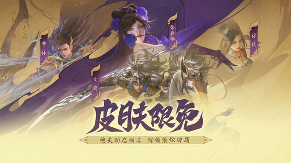 三国杀OL手游v3.6.4图片2